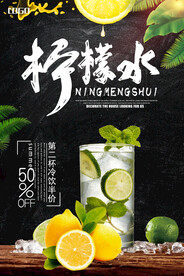 清新果汁柠檬水饮料促销海报