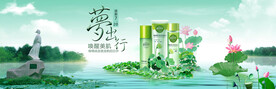 化妆品海报