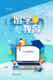 插画海外留学教育培训学习海报