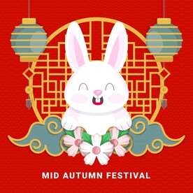  中秋节 