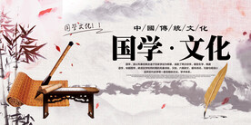 国学经典传统活动宣传海报素材
