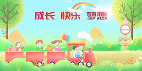 成长快乐校园活动宣传海报素材