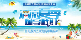 冰凉夏季促销活动宣传海报素材