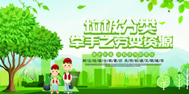 垃圾分类公益活动宣传海报素材