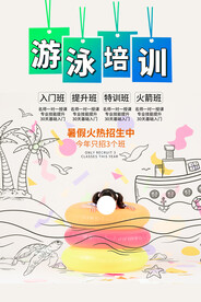 游泳培训活动宣传海报素材