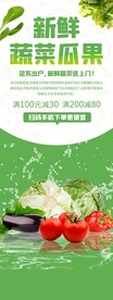 新鲜蔬菜促销活动宣传海报素材