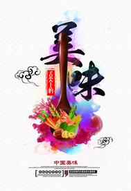 舌尖美味促销活动宣传海报素材