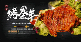 烤全羊美食活动宣传海报素材