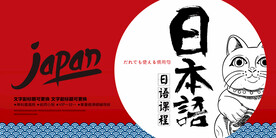 日语培训学习活动宣传海报素材