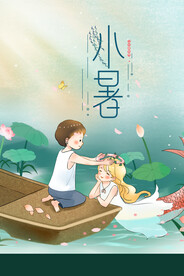 处暑节气传统活动宣传海报素材