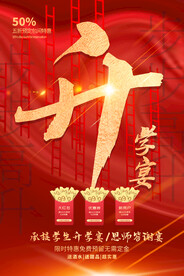 升学宴毕业季活动宣传海报素材