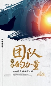 团队合作企业文化宣传海报素材