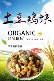 土豆鸡块