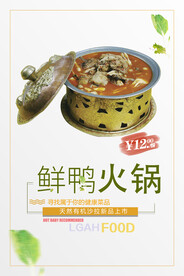 鸭火锅