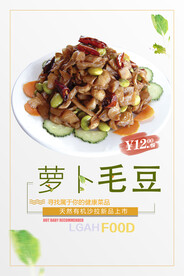 萝卜干毛豆