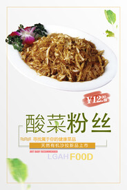 酸菜粉丝