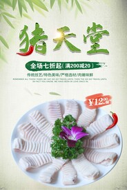 猪天堂