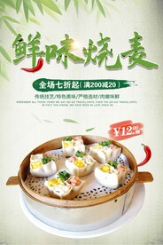 烧麦