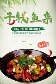 干锅鱼杂