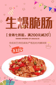 生爆脆肠