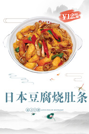日本豆腐烧肚条