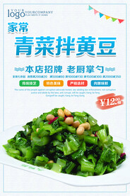 青菜拌黄豆