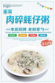 肉碎蚝仔粥