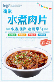 水煮肉片