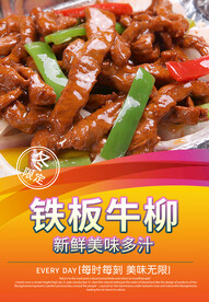 铁板牛柳