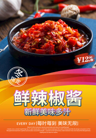 秘制辣椒酱