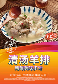 清汤羊肉