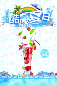 果汁饮料海报