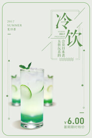 果汁饮料海报