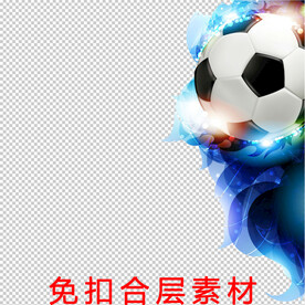 足球