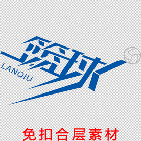篮球