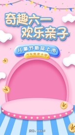 六一儿童节电商天猫活动海报