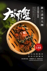 大闸蟹美食活动宣传海报素材
