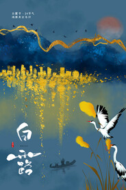 白露节气传统活动宣传海报素材