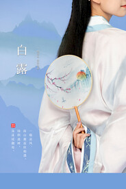 白露节气传统活动宣传海报素材