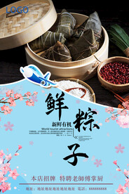 粽子