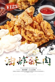 油炸酥肉
