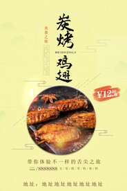 炭烤鸡翅