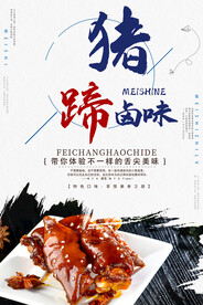卤猪蹄