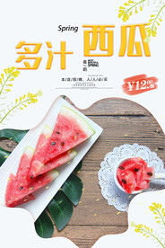 西瓜