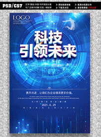 科技海报