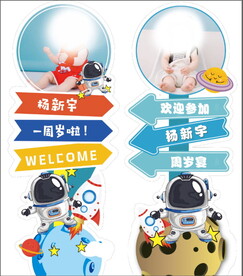 太空生日立牌