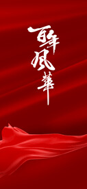 喜庆贴片