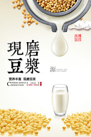 简约现磨豆浆传统美食海报