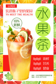 精美清凉可爱水果茶海报