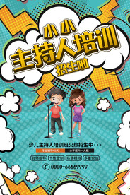 卡通漫画风格主持人招生海报